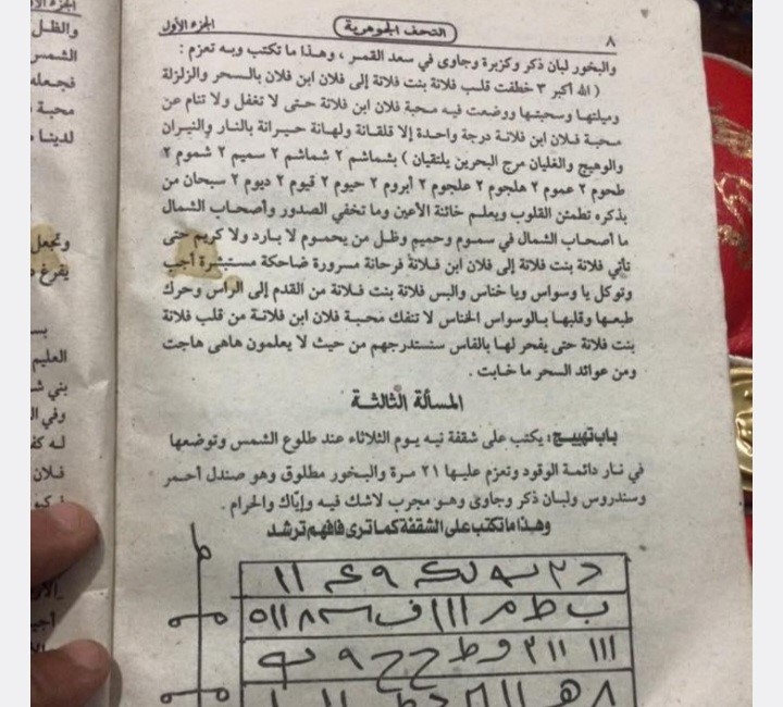 التحف الجوهریه في العلوم الروحانیه