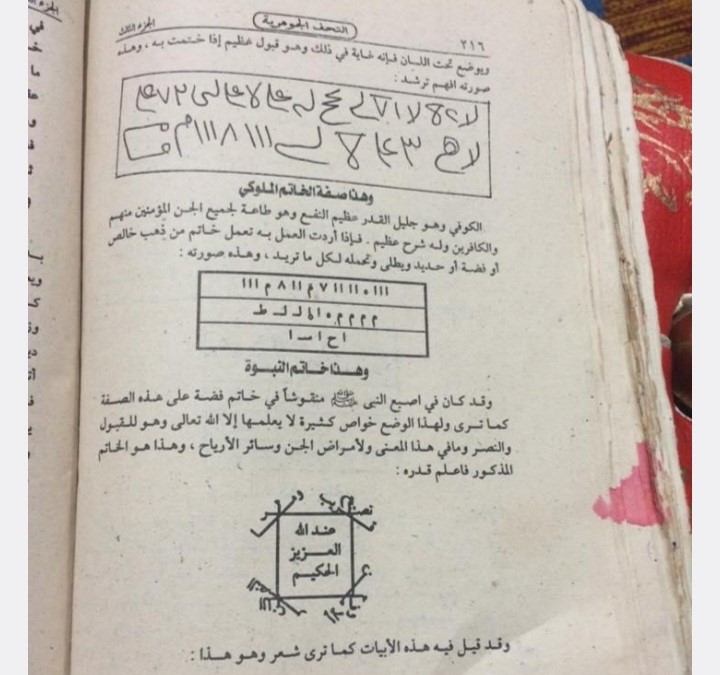 التحف الجوهریه في العلوم الروحانیه