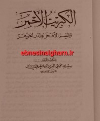 کبریت الاحمر