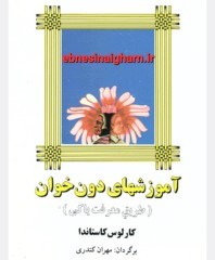 آموزش‌های دون خوان