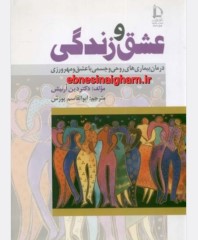 عشق وزندگی