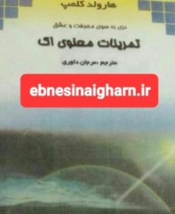 تمرینات معنوی اک