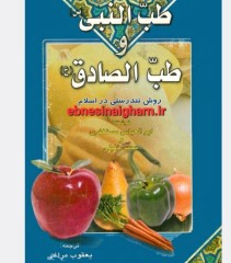 طب النبی وطب الصادق