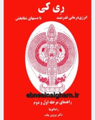 ری کی راما گوپتا