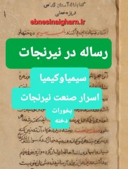 رساله در نیرنجات