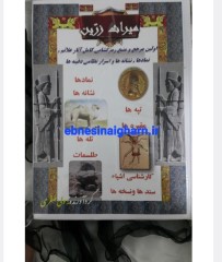 دانلود رایگان کتاب میراث زرین کاملترین کتاب رمزگشایی علائم دفینه