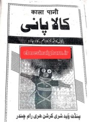 دانلود رایگان کتاب کالا پانی pdf