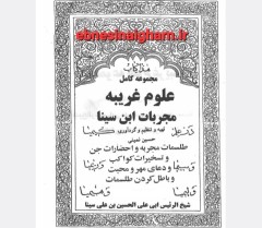 دانلود رایگان کتاب مجربات ابن سینا pdfزبانبندمحبت