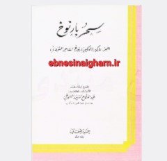 دانلود رایگان کتاب سحر بارنوخpdfطوخی