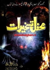 دانلود رایگان کتاب محفل تسخیراتpdf