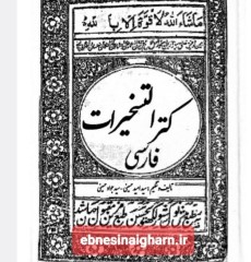 دانلودرایگان کتاب کنزالتسخیرات فارسیpdf