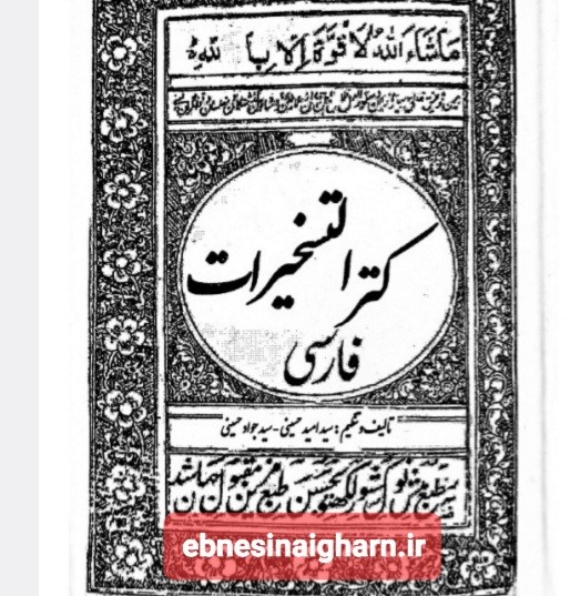 دانلودرایگان کتاب کنزالتسخیرات فارسیpdf