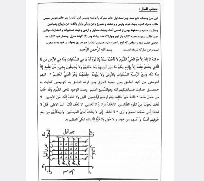 دانلودرایگان کتاب کنزالتسخیرات فارسیpdf