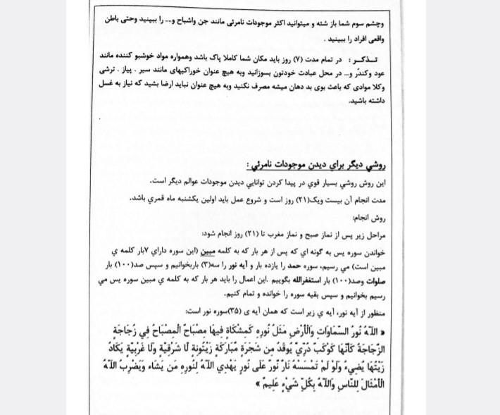 دانلودرایگان کتاب کنزالتسخیرات فارسیpdf