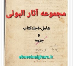 دانلود رایگان مجموعه کامل آثار بونی pdfعربی