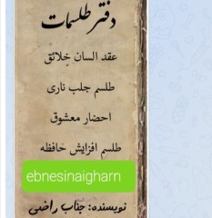 دانلودرایگان دفترطلسمات راضی pdf