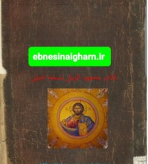محمود الرمل نسخه خطی واصلی