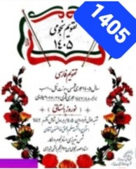 دانلودرایگان وخریدتقویم نجومی 1405