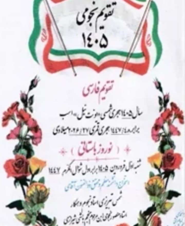 دانلودرایگان وخریدتقویم نجومی 1405