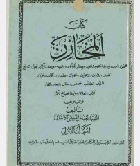 مخازن سید عباس کاشانی