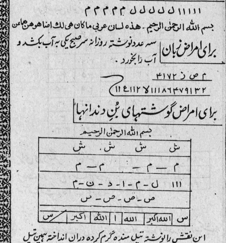 شفاءالاسقام والاحزان