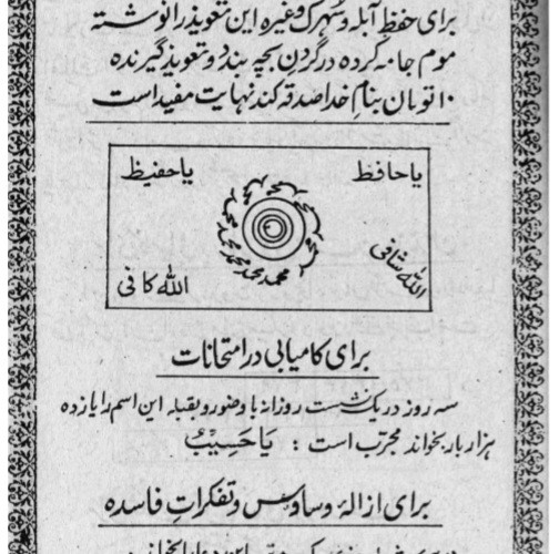 شفاءالاسقام والاحزان