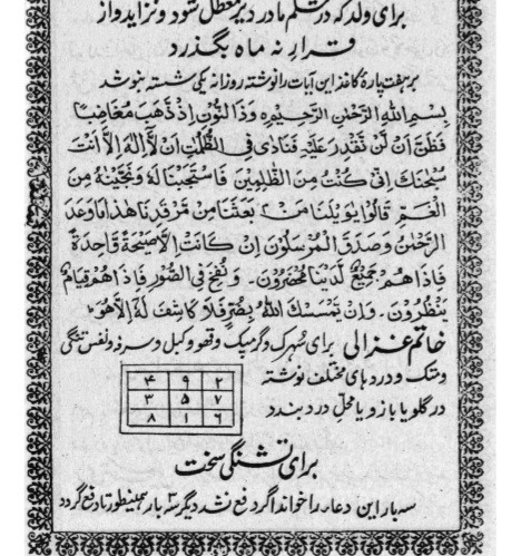 شفاءالاسقام والاحزان