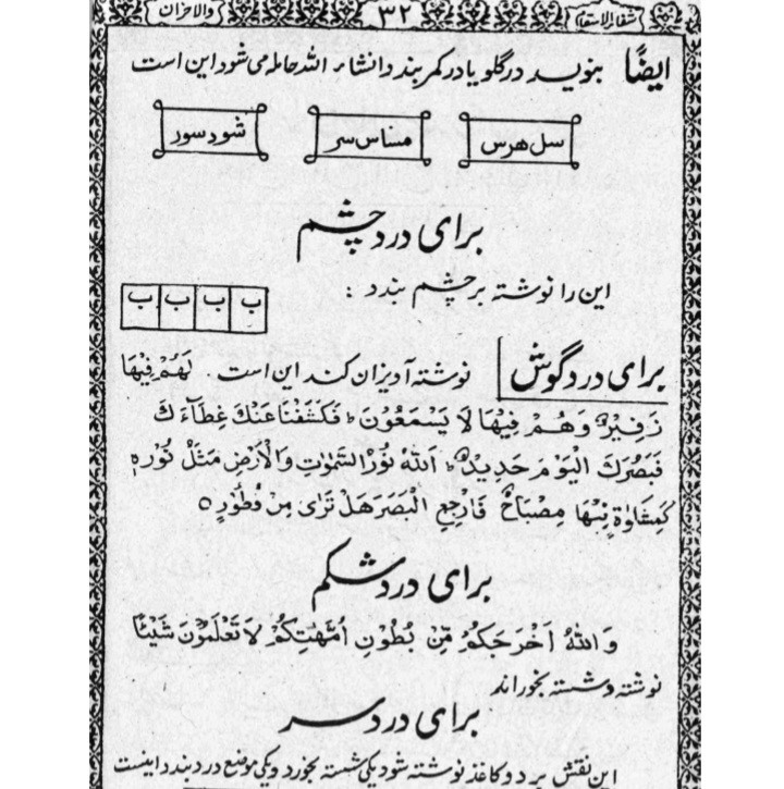 شفاءالاسقام والاحزان