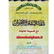 شفاءالاسقام والاحزان
