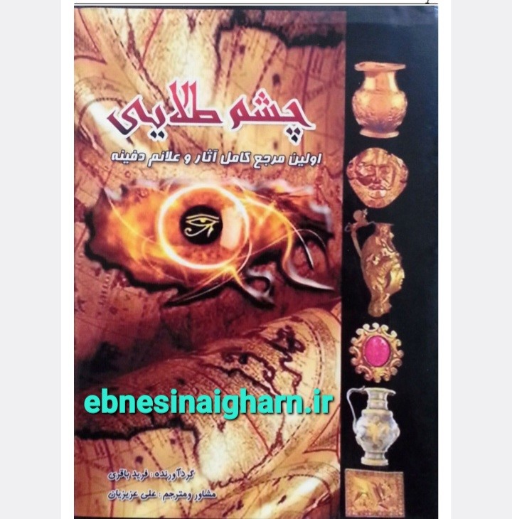 چشم طلایی
