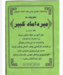 میرداماد  جلد هشتم