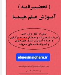 تحضیر نامه آموزش علم هیمیا تسخیر جن،موکل