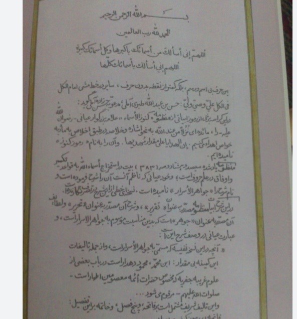 رساله رموز کنوز