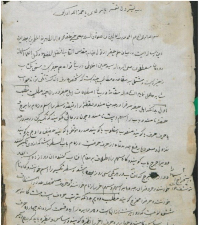 ذخیره جفر اخلاطی.