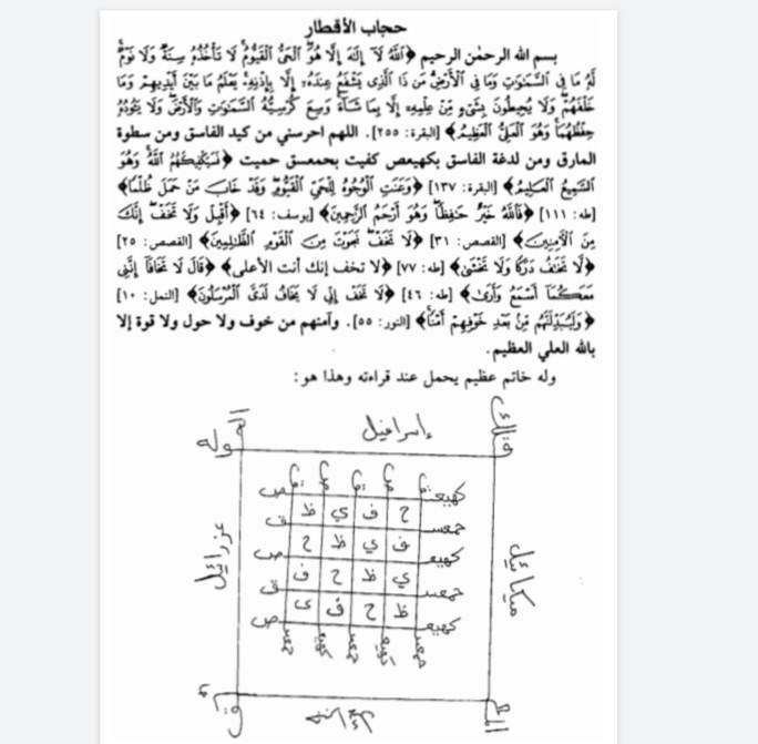 قاهر الارواح عربی