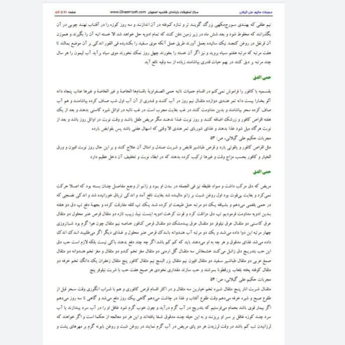 مجربات حکیم علی گیلانی