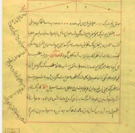 رساله جفر گوالیاری