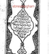 خواص  الآیات