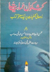 کشکول عمليات اردو