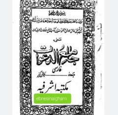 جامع الدعوات کبیر خطی 1.2