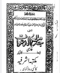 جامع الدعوات کبیر خطی 1.2