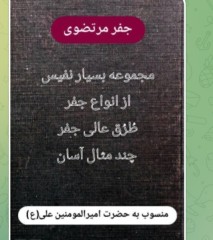 جفرجناب مرتضوی