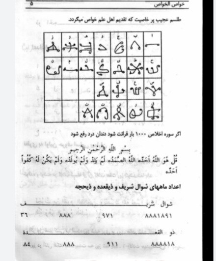 کنز الذهب ،کنزالخواص