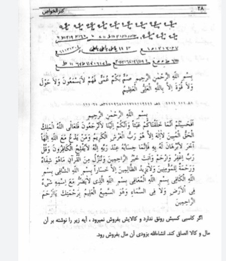 کنز الذهب ،کنزالخواص