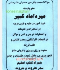 خودآموز میرداماد کبیر باکتاب سحرهاروت وماروت