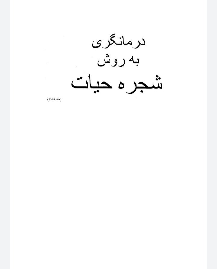 علم النفس یهودی