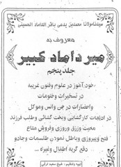 میرداماد کبیر جلدپنجم