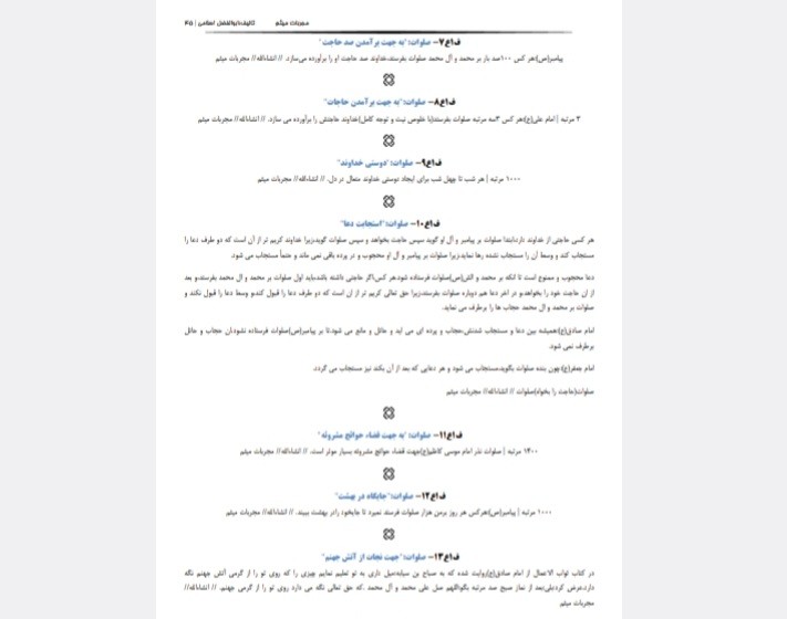 مجربات میثم